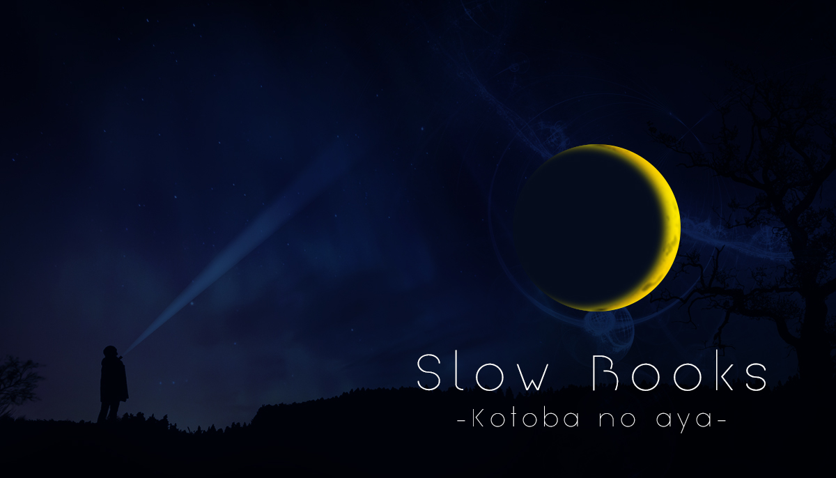Slow Books~コトバのあや~?210805