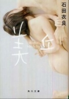 美丘