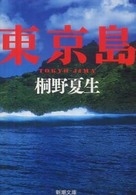 東京島