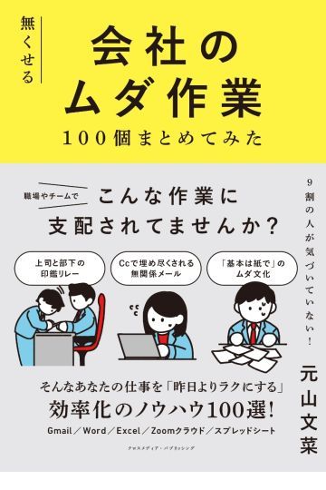 無くせる会社のムダ作業　100個まとめてみた