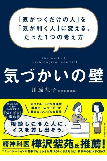 「気がつくだけの人」を「気が利く人」に変える、たった一つの考え方　気づかいの壁