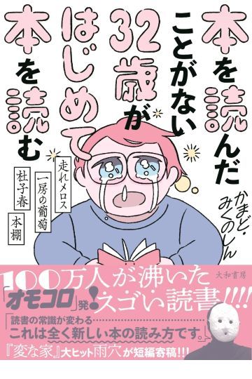 本を読んだことがない32歳がはじめて本を読む