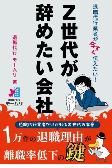 Z世代が辞めたい会社