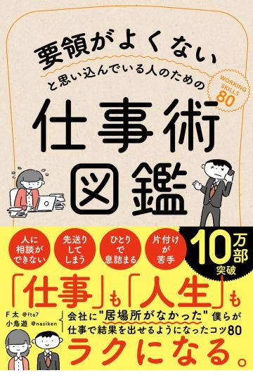 要領がよくないと思い込んでいる人のための仕事術図鑑