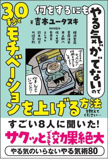 何をするにもやる気がでないので30秒でモチベーションを上げる方法を教えて下さい