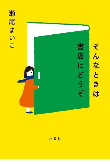 そんなときには書店にどうぞ