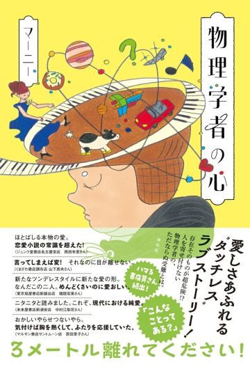 物理学者の心