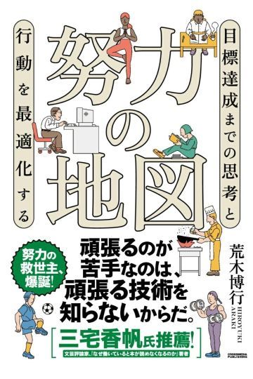 努力の地図