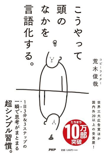 こうやって頭のなかを言語化する