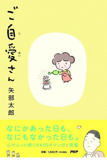 ご自愛さん