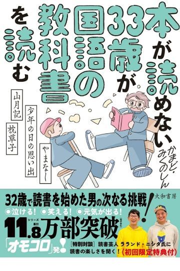 本が読めない33歳が国語の教科書を読む　やまなし・少年の日の思い出・山月記・枕草子