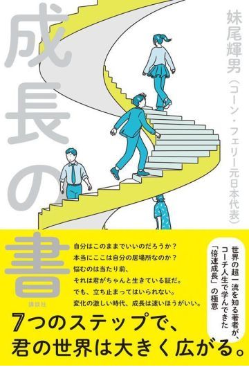 成長の書
