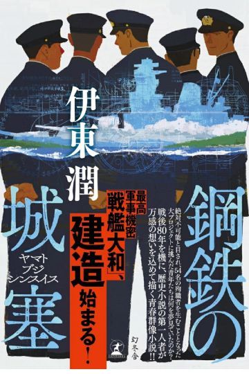 鋼鉄の城塞