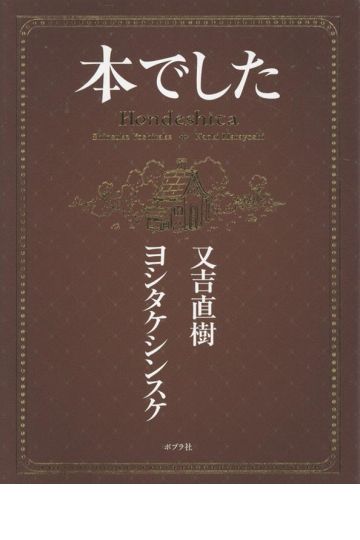 本でした
