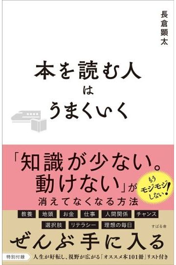 本を読む人はうまくいく