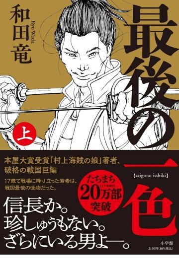 最後の一色　上・下