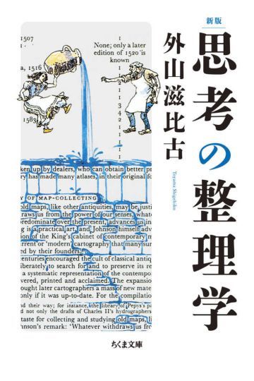 新版　思考の整理学