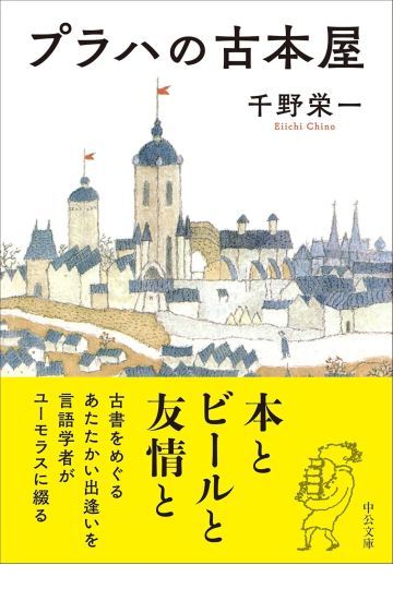 プラハの古本屋