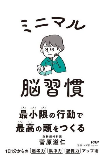ミニマル脳習慣