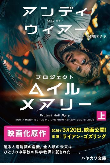 プロジェクト・ヘイル・メアリー　上・下