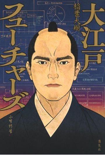 大江戸フューチャーズ 