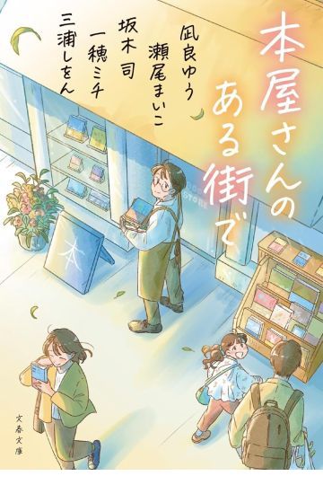 本屋さんのある街で