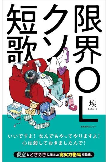 限界OLクソ短歌