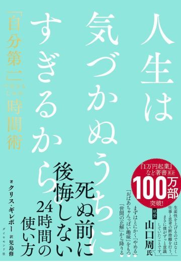 人生は気づかぬうちにすぎるから。