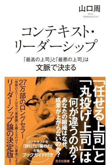 コンテキスト・リーダーシップ
