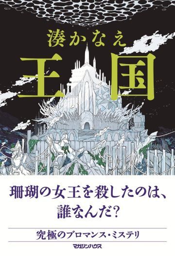 王国