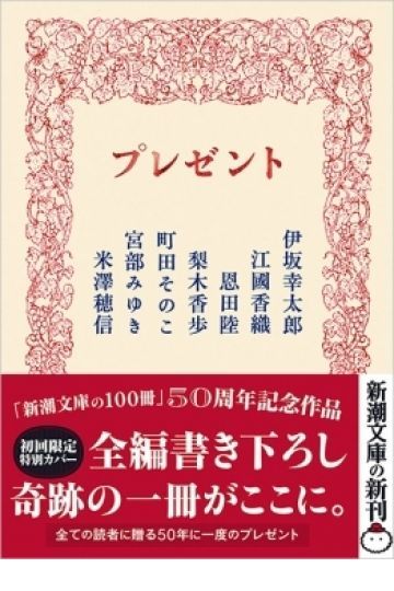 プレゼント