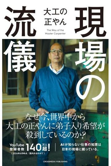 現場の流儀