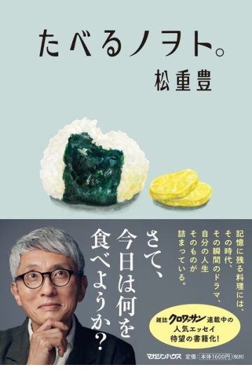 たべるノヲト