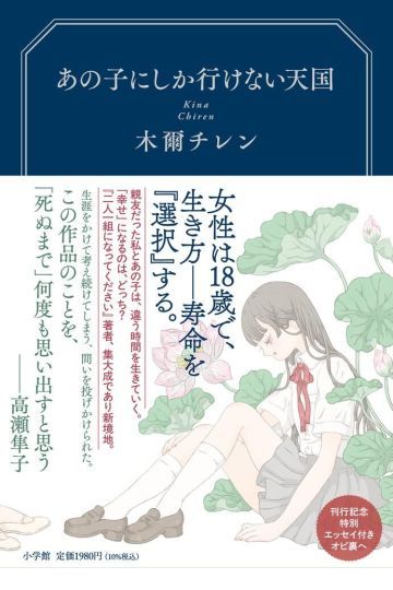 あの子にしか行けない天国