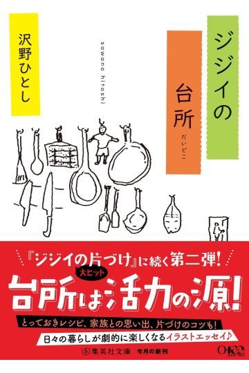 ジジイの台所