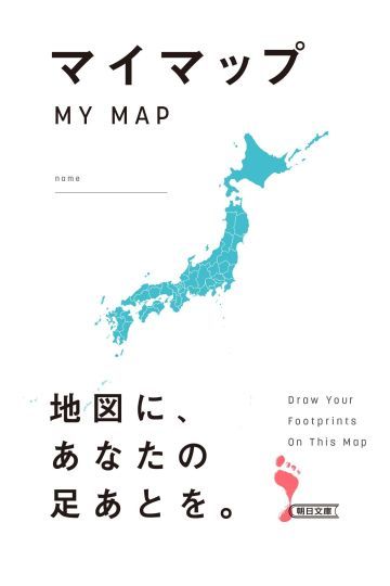 マイマップ　MY MAP