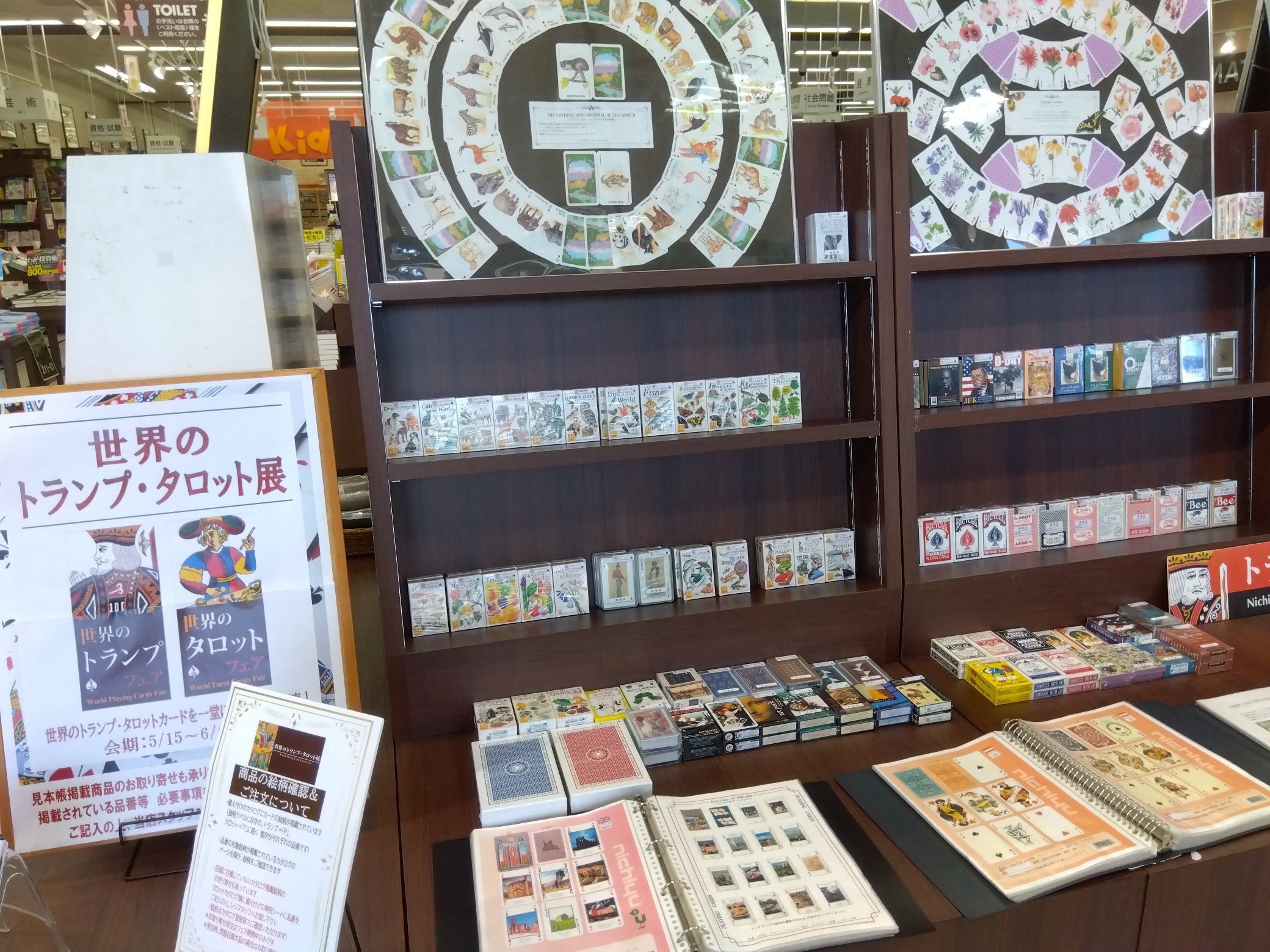 世界のトランプ・タロット展開催中！（岡山本店）｜本、書籍の販売、ネットカフェを運営する啓文社