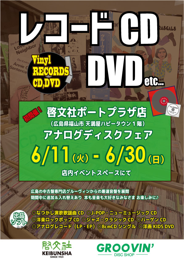 広島 販売 中古 cd ショップ