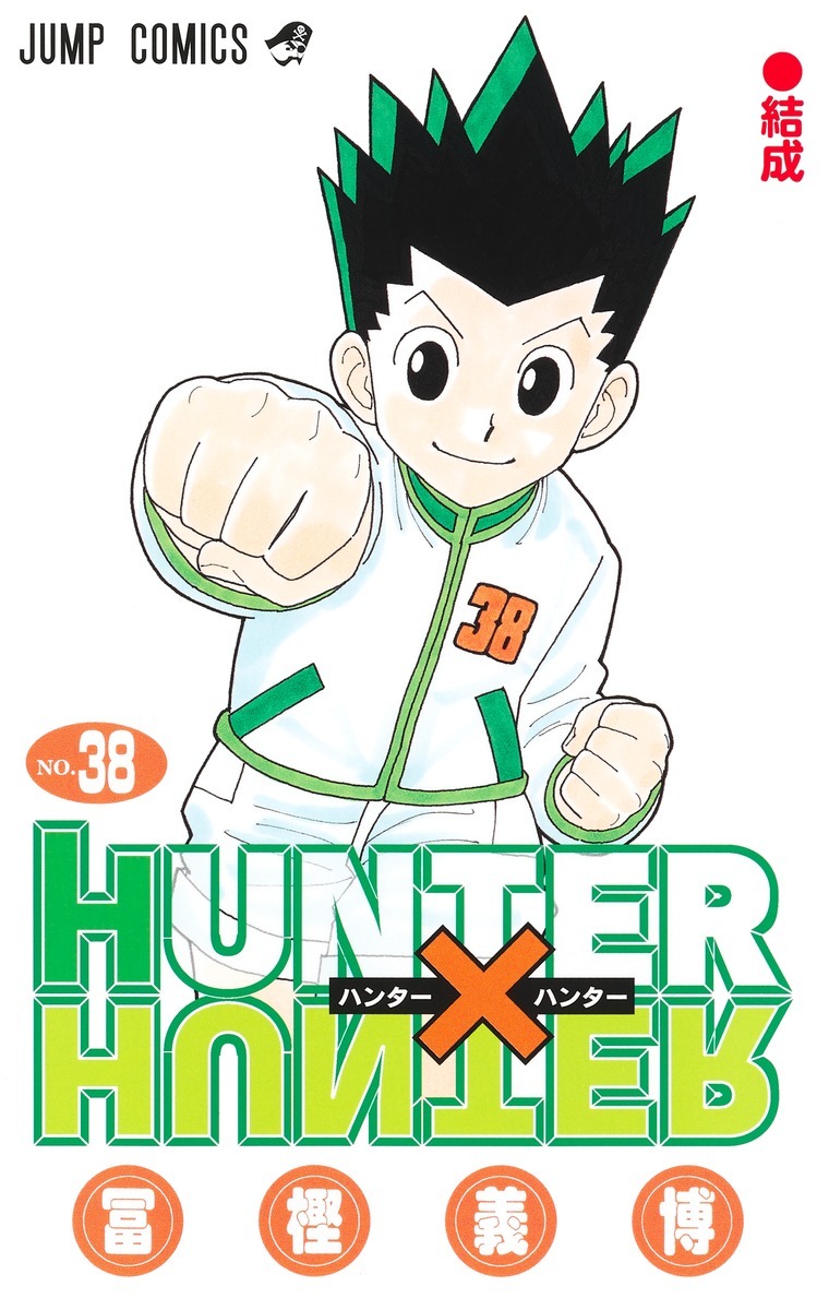 ＨＵＮＴＥＲ×ＨＵＮＴＥＲ　３８