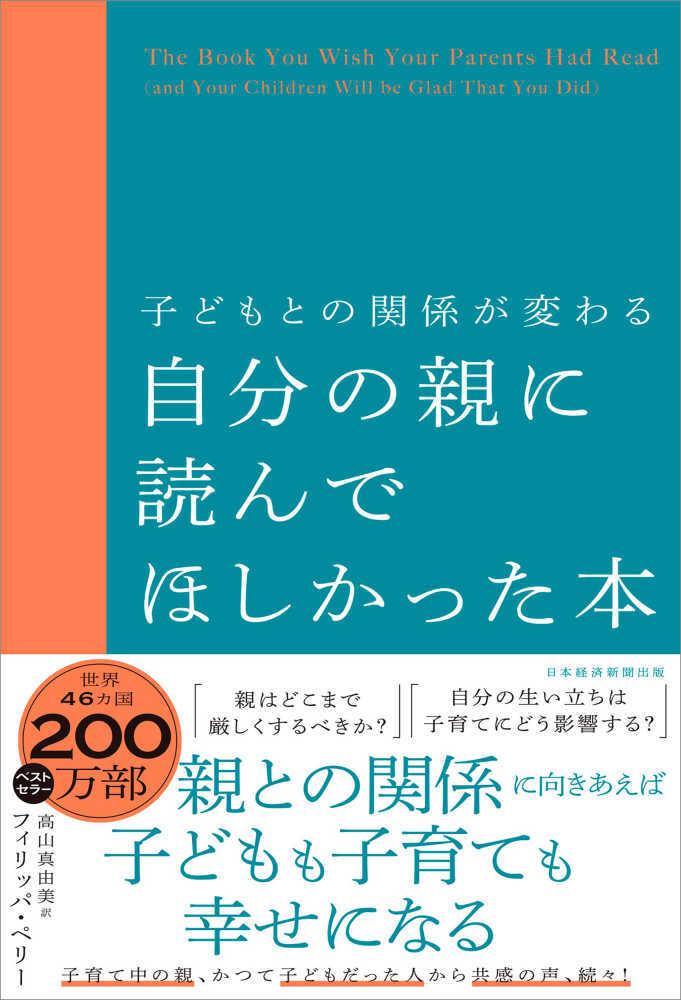 子どもとの関係が変わる自分の親に読んでほしかった本