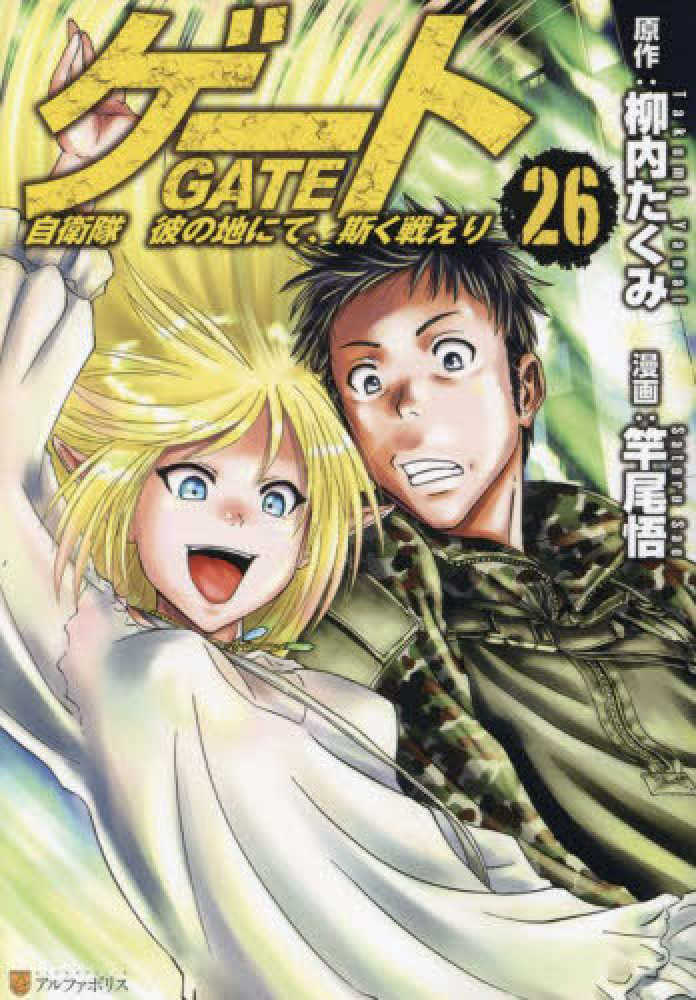 ゲート　２６
