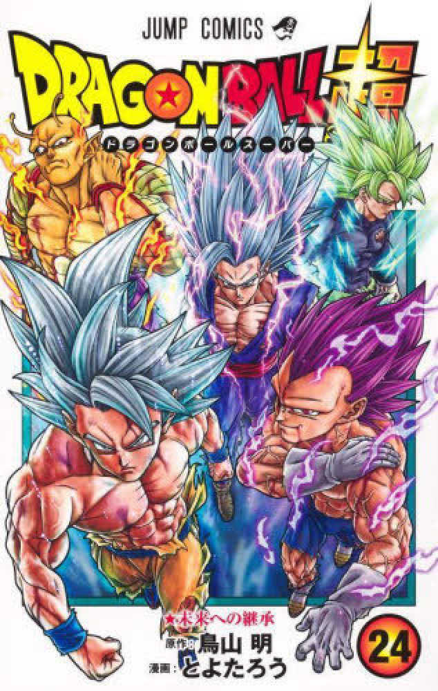 ＤＲＡＧＯＮ ＢＡＬＬ超　２４