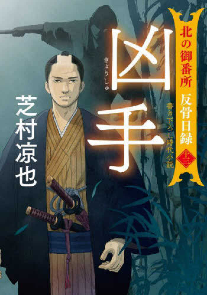 凶手