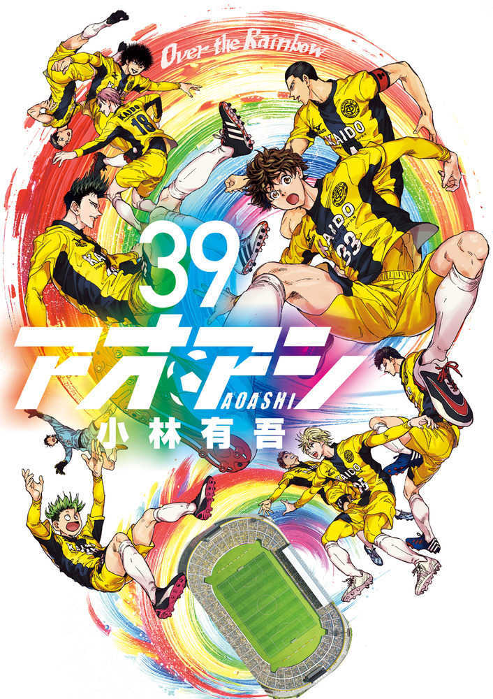 アオアシ　３９
