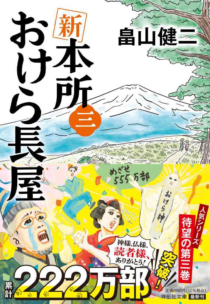 新 本所おけら長屋　三