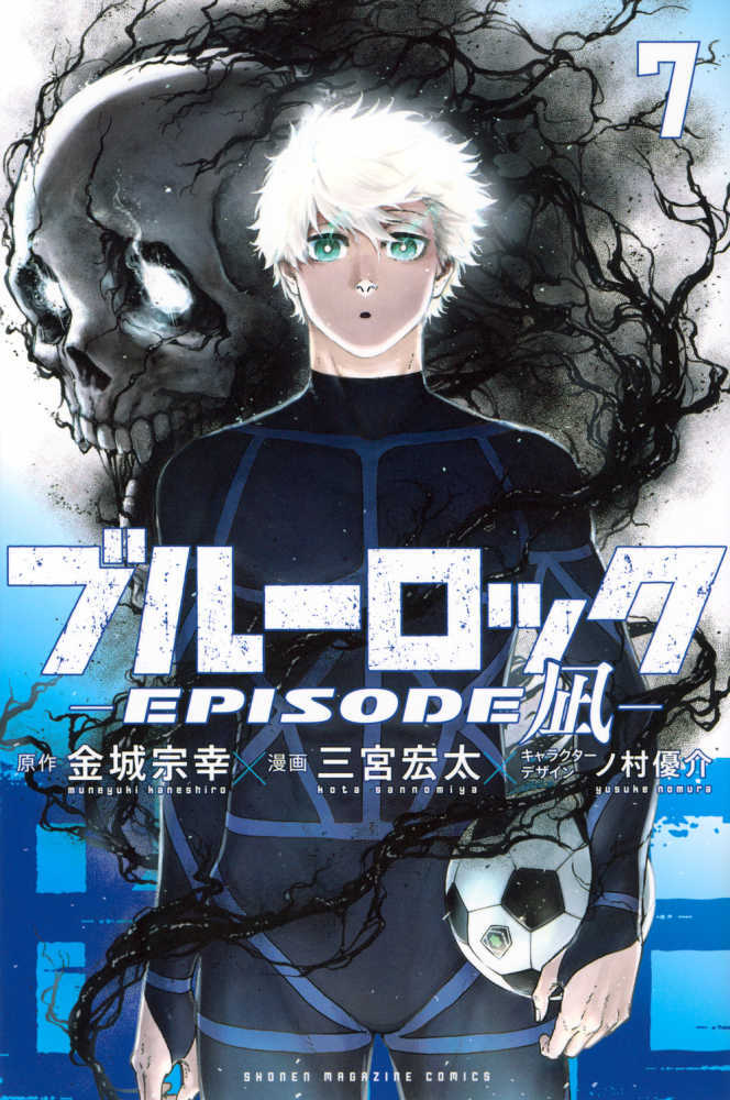 ブルーロック－ＥＰＩＳＯＤＥ 凪－　７