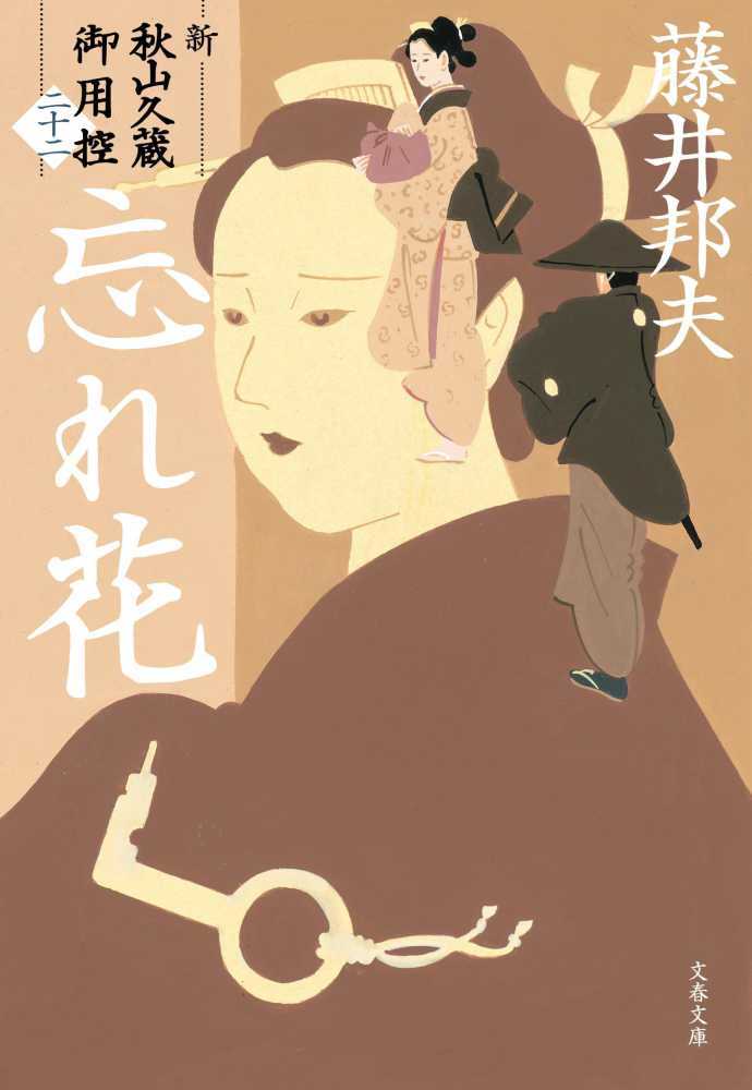 忘れ花