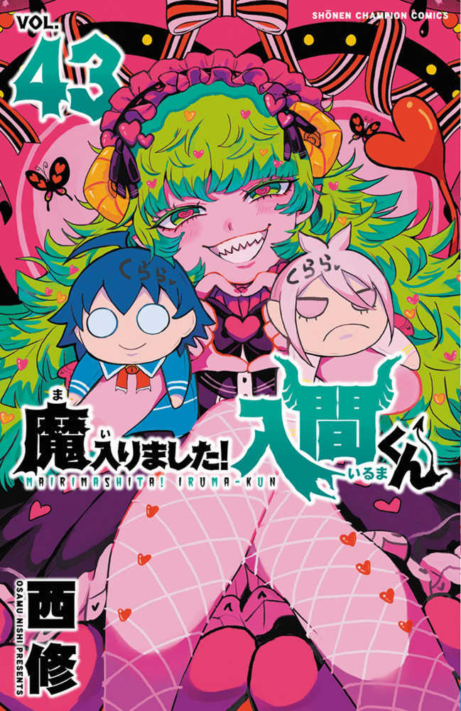魔入りました！入間くん　４３