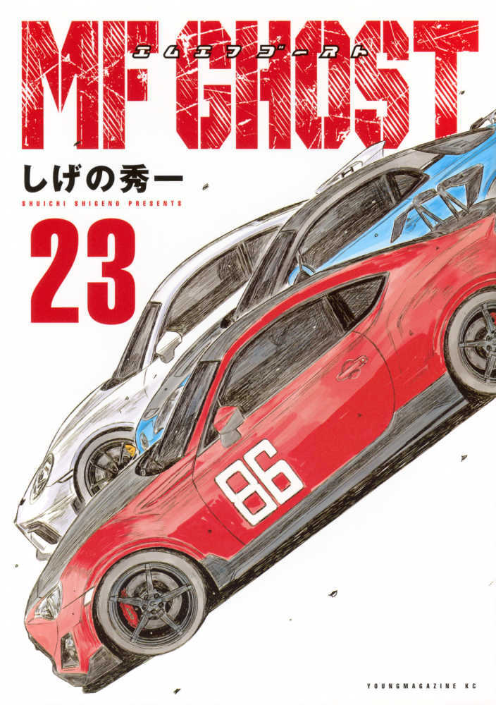 ＭＦゴースト　２３