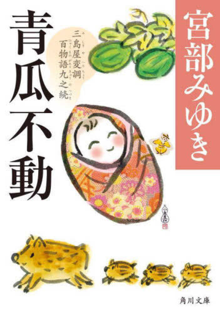青瓜不動